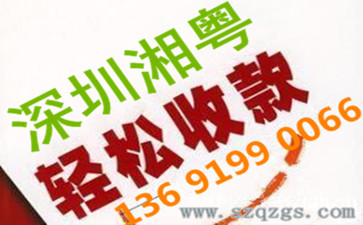 深圳要債公司教你如何合法討債？